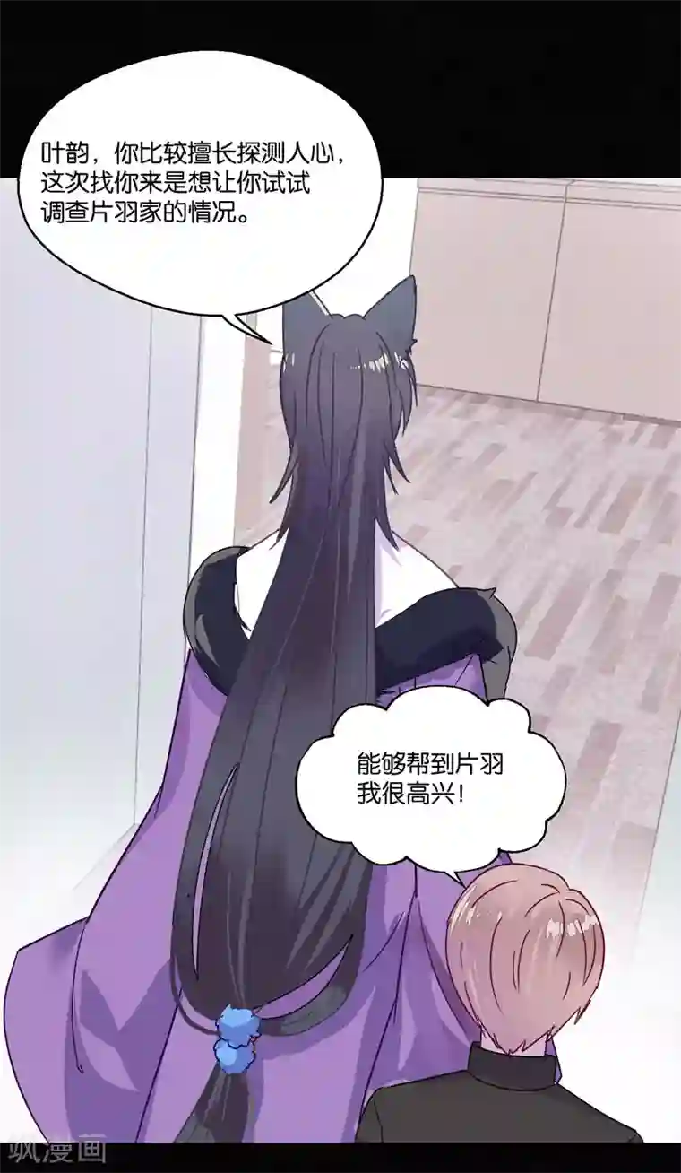 妖怪恋爱吧第88话 每日一吻