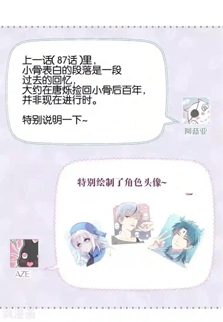 妖怪恋爱吧第88话 每日一吻