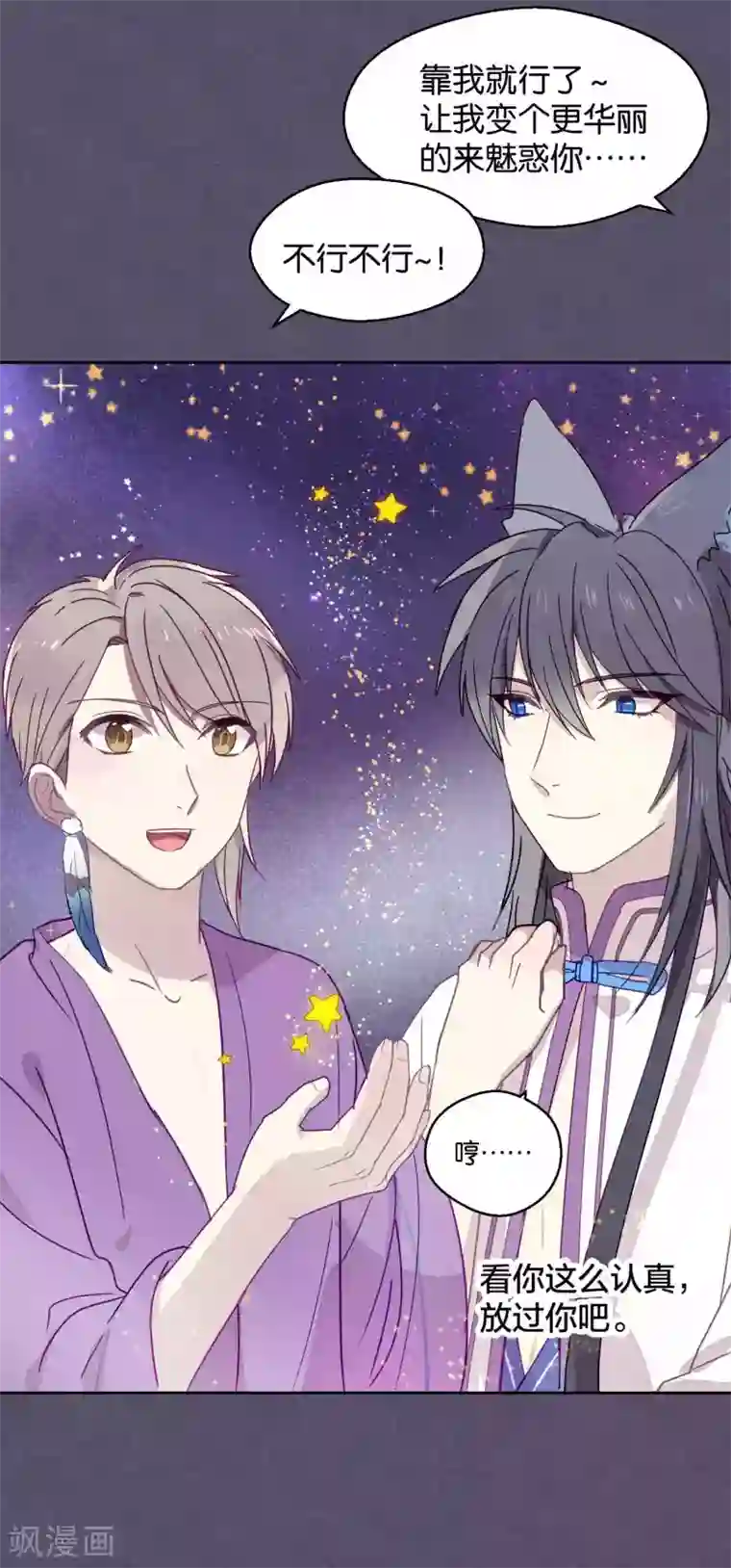 妖怪恋爱吧第88话 每日一吻