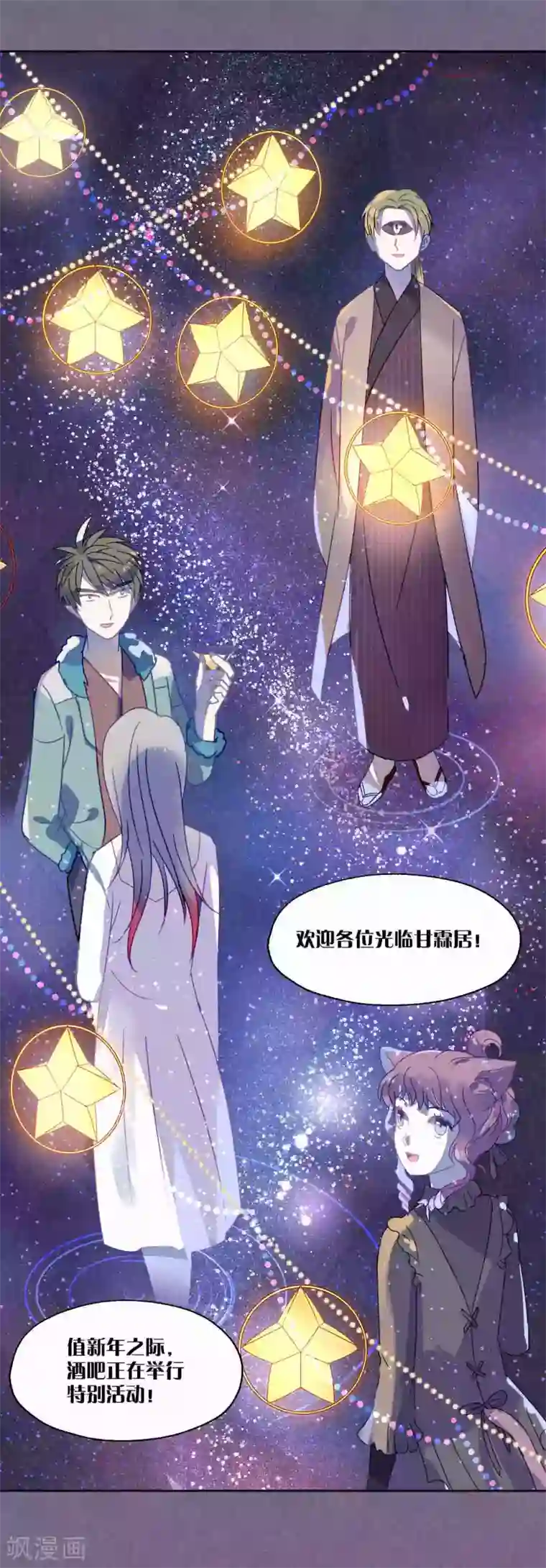 妖怪恋爱吧第88话 每日一吻