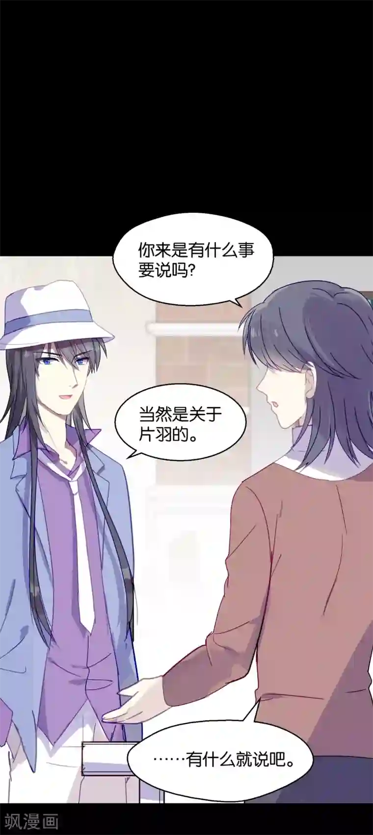 妖怪恋爱吧第89话 见家长
