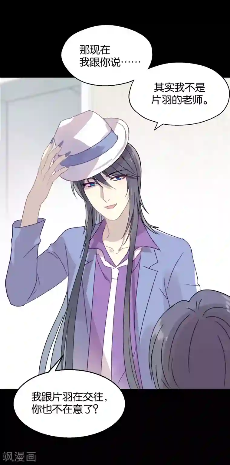 妖怪恋爱吧第89话 见家长