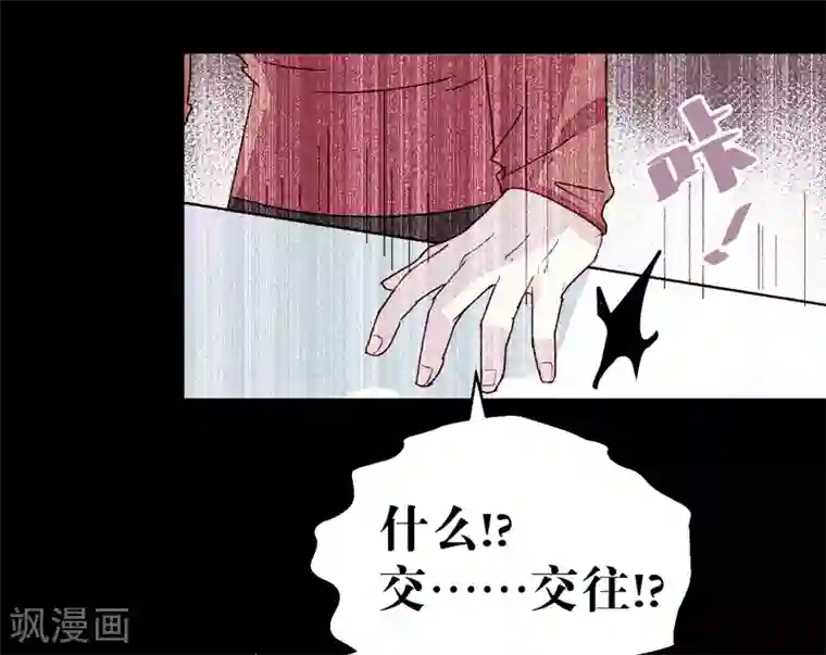 妖怪恋爱吧第89话 见家长