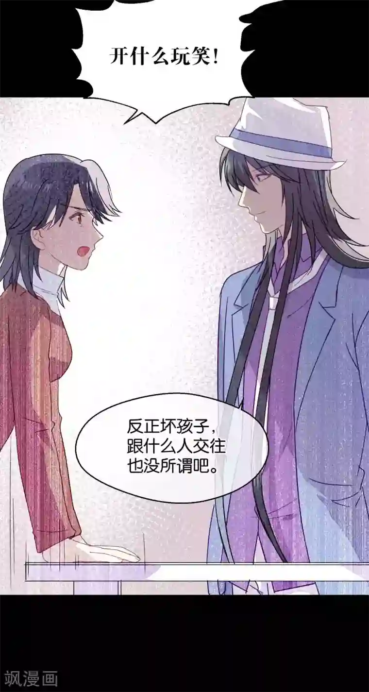 妖怪恋爱吧第89话 见家长