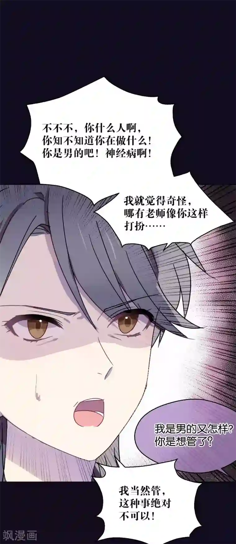 妖怪恋爱吧第89话 见家长