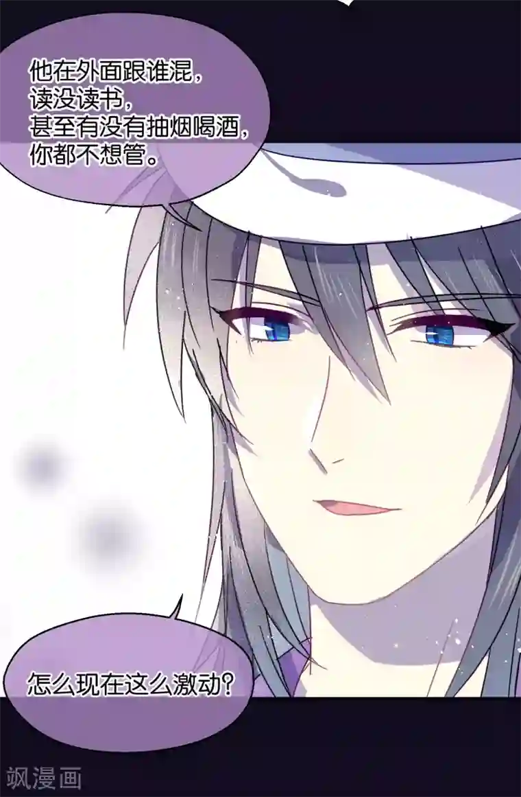 妖怪恋爱吧第89话 见家长