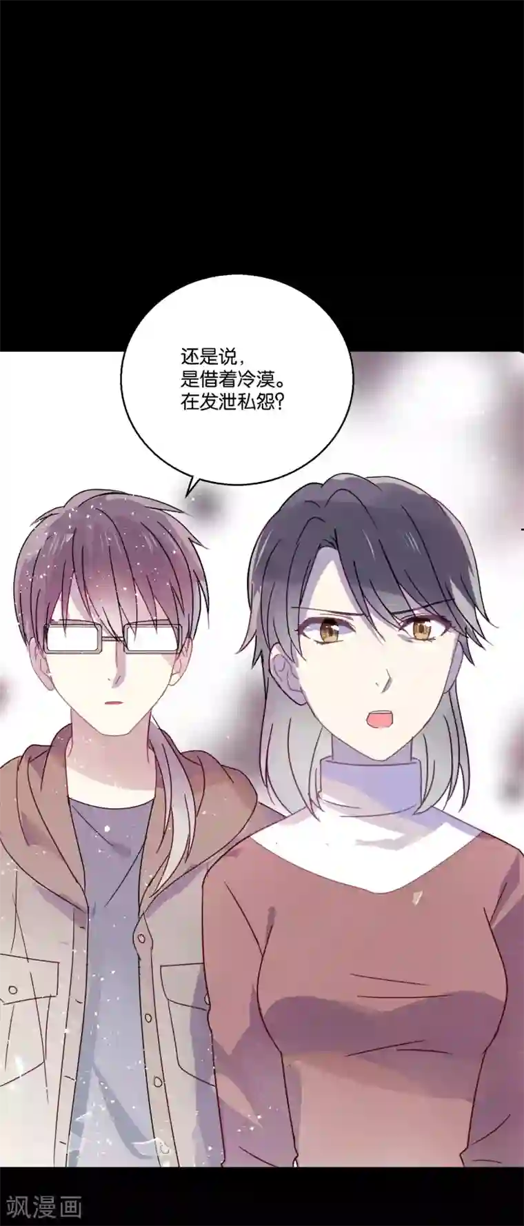 妖怪恋爱吧第89话 见家长