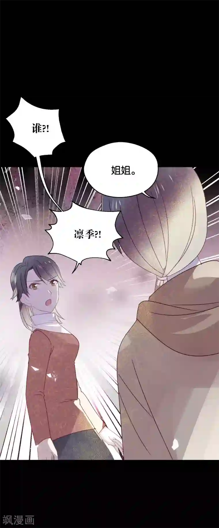 妖怪恋爱吧第89话 见家长