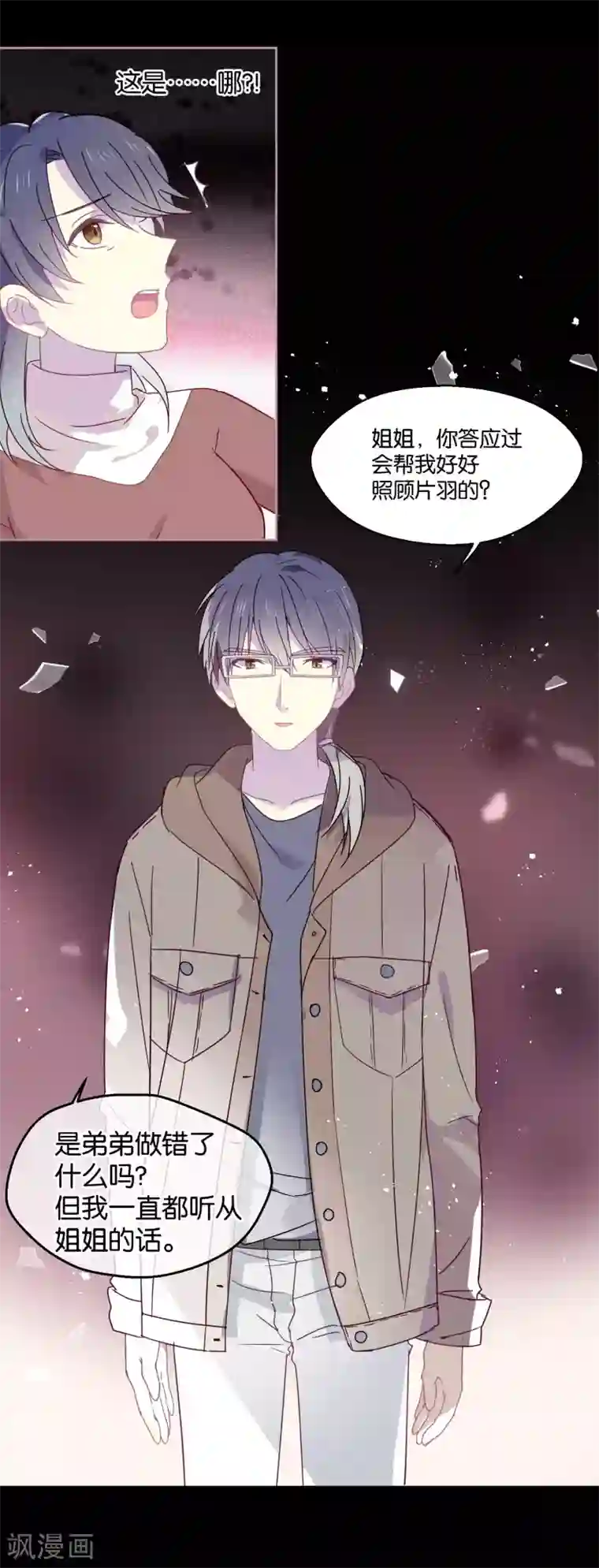 妖怪恋爱吧第89话 见家长