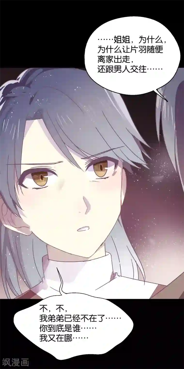 妖怪恋爱吧第89话 见家长