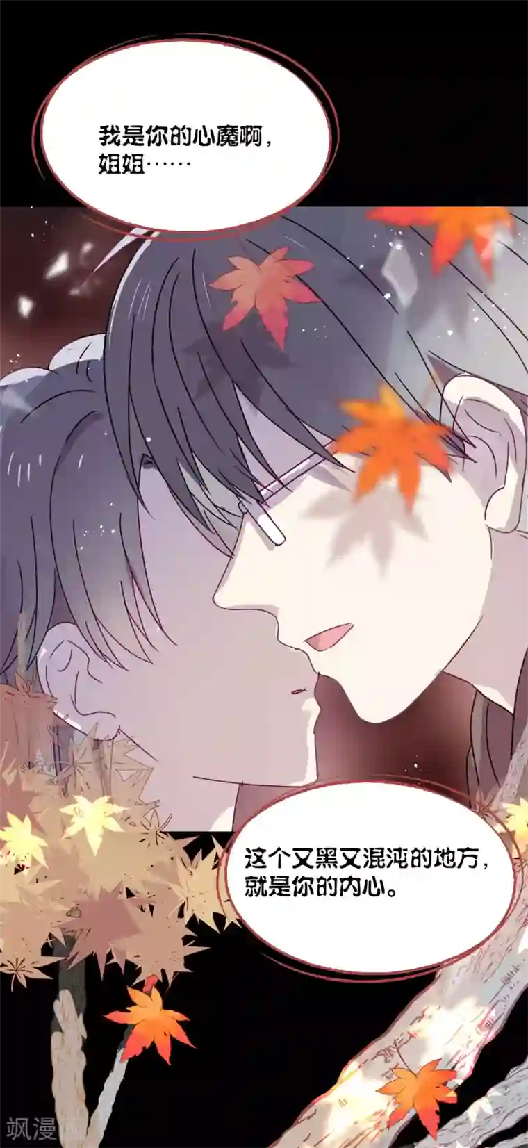 妖怪恋爱吧第89话 见家长