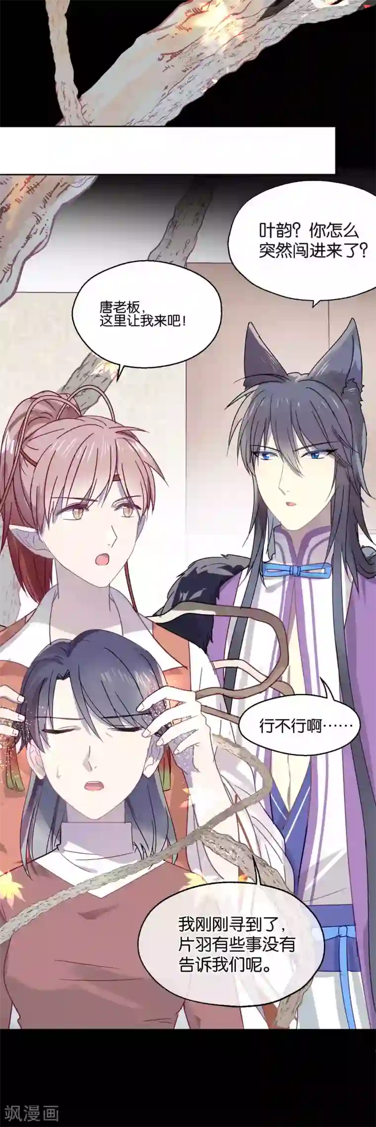 妖怪恋爱吧第89话 见家长