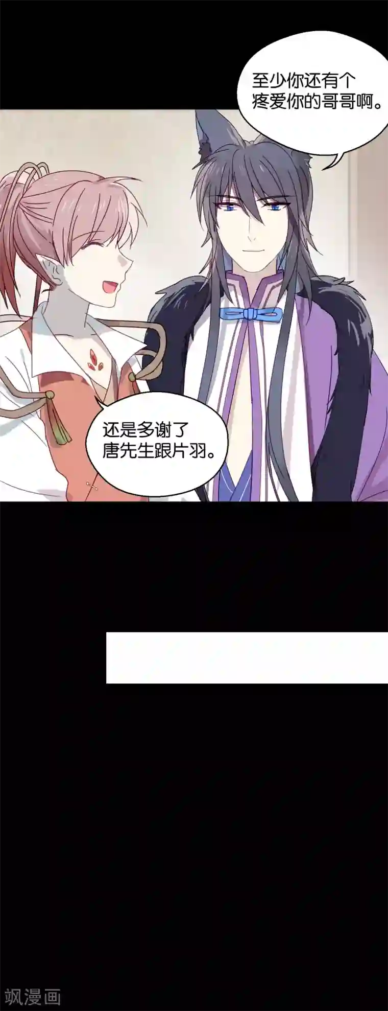 妖怪恋爱吧第89话 见家长