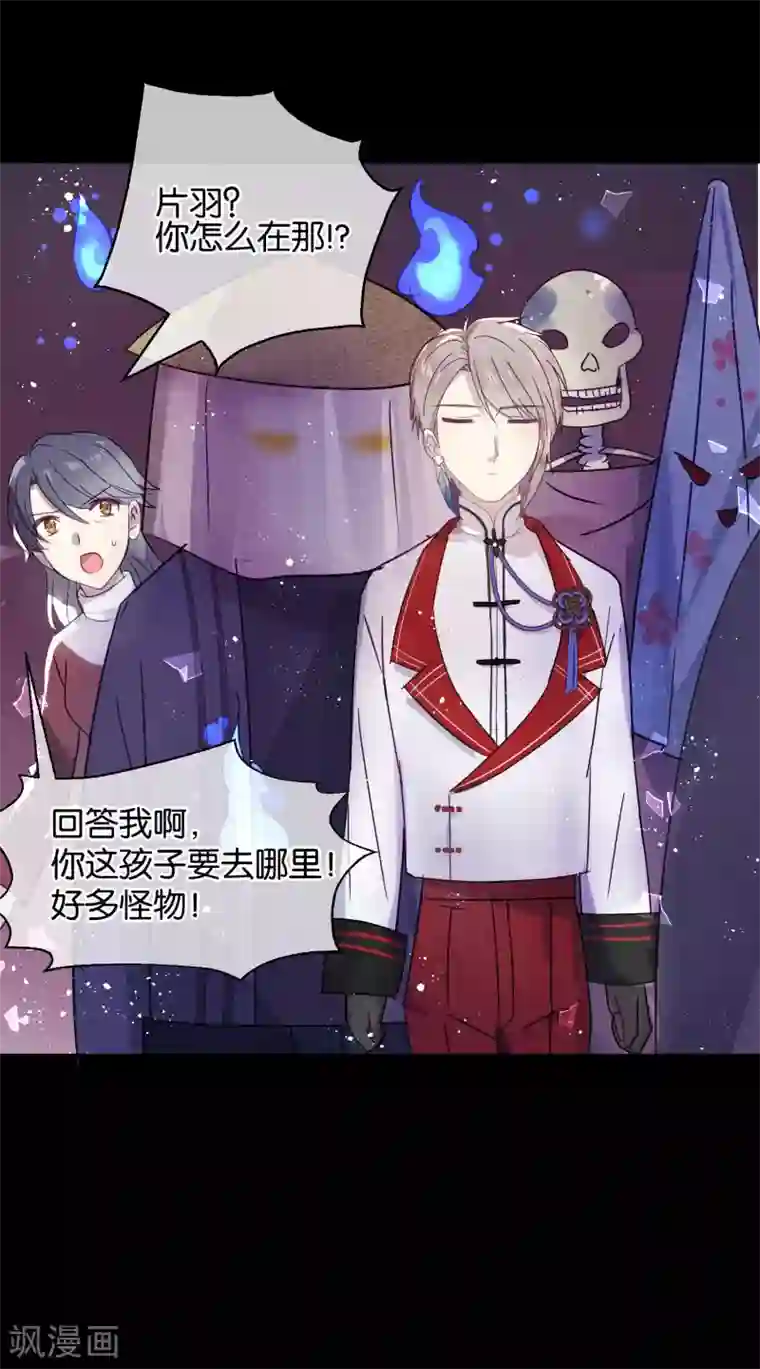 妖怪恋爱吧第89话 见家长