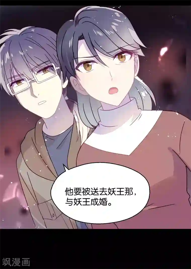 妖怪恋爱吧第89话 见家长