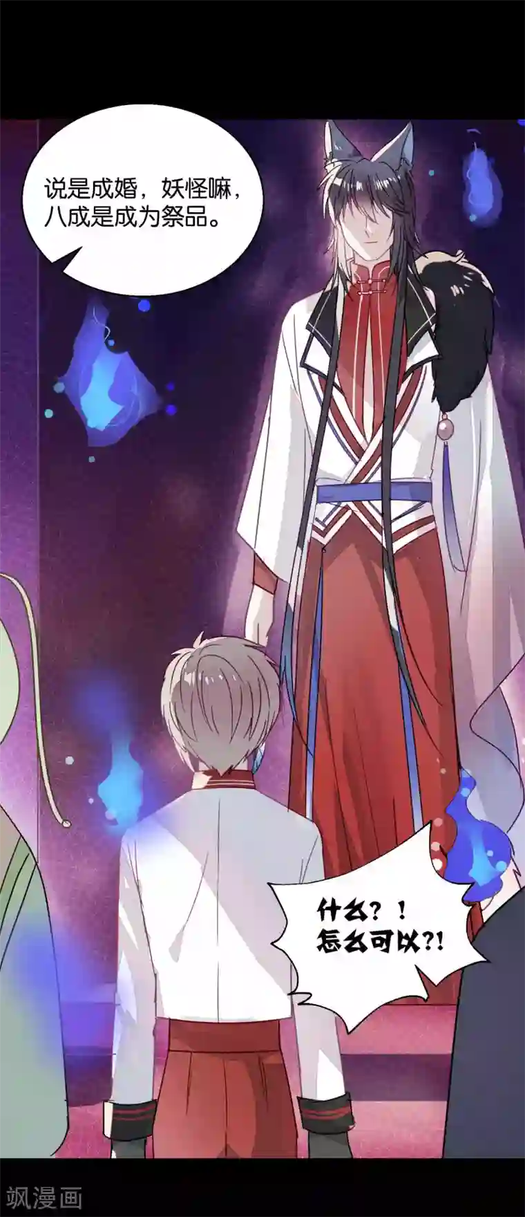 妖怪恋爱吧第89话 见家长
