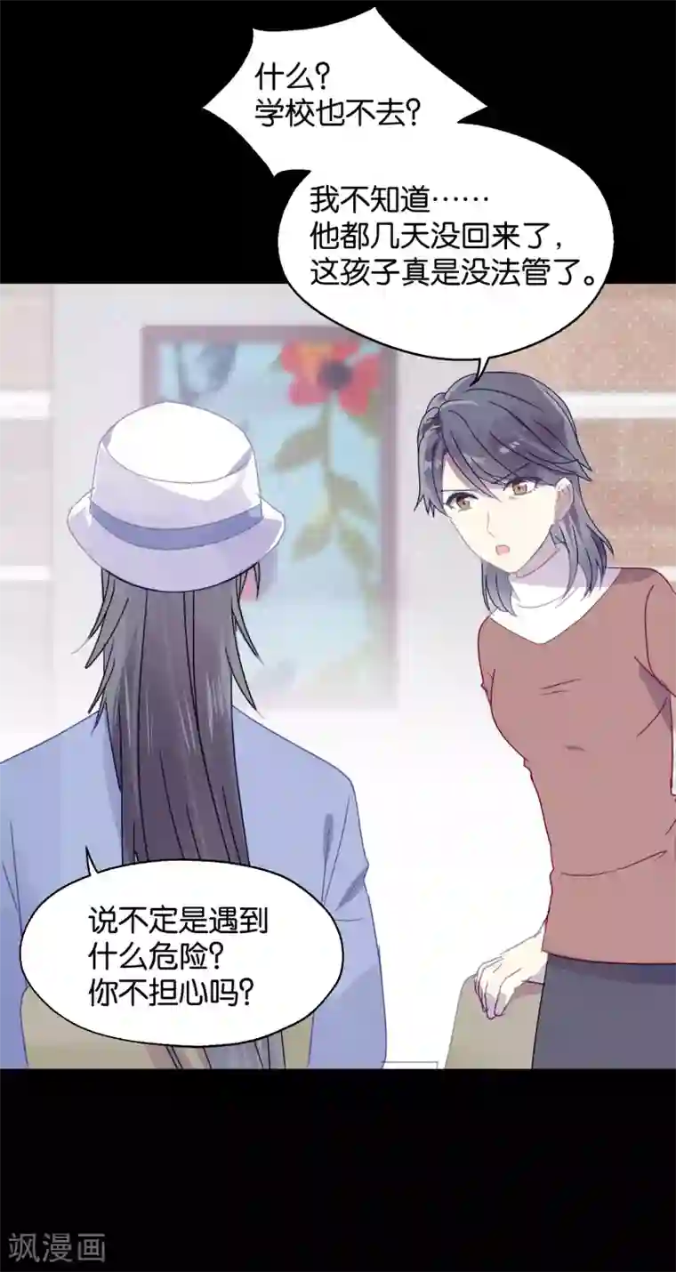 妖怪恋爱吧第89话 见家长