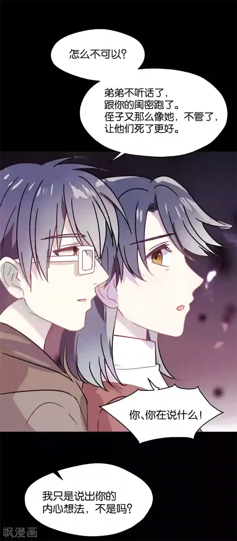 妖怪恋爱吧第89话 见家长