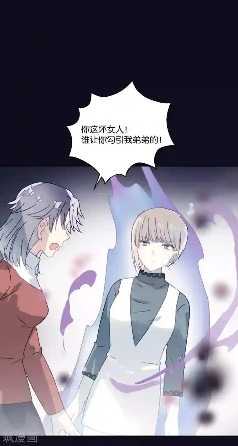 妖怪恋爱吧第89话 见家长