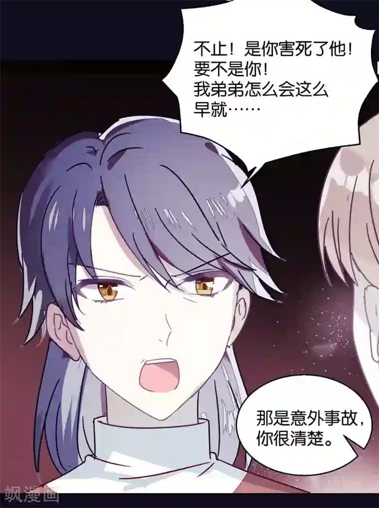 妖怪恋爱吧第89话 见家长