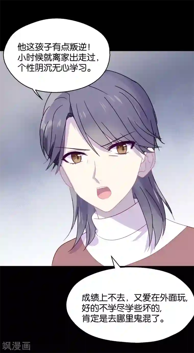 妖怪恋爱吧第89话 见家长