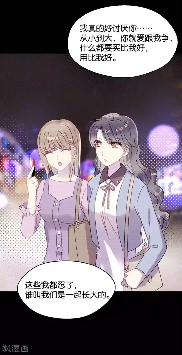妖怪恋爱吧第89话 见家长