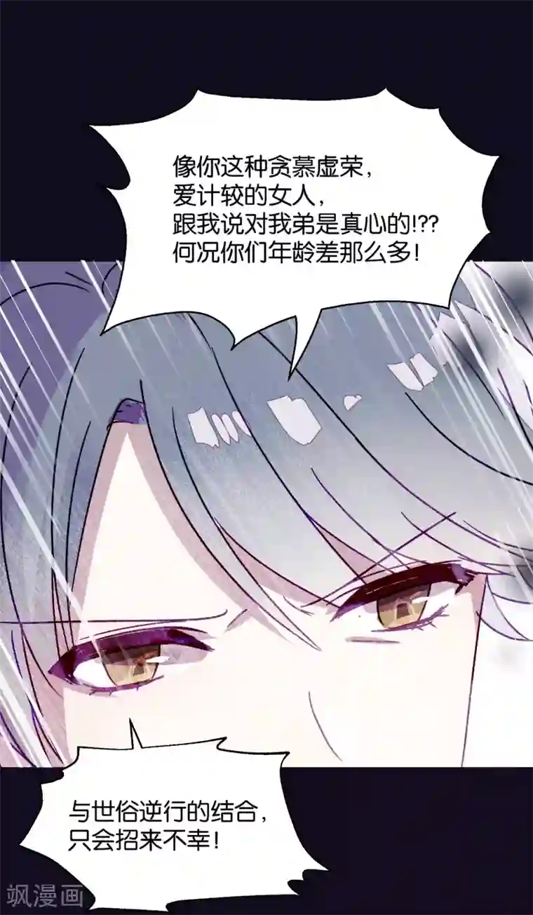 妖怪恋爱吧第89话 见家长