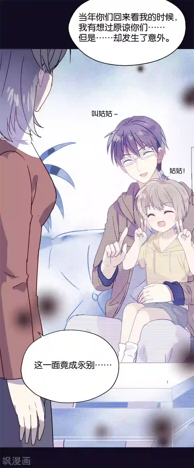 妖怪恋爱吧第89话 见家长