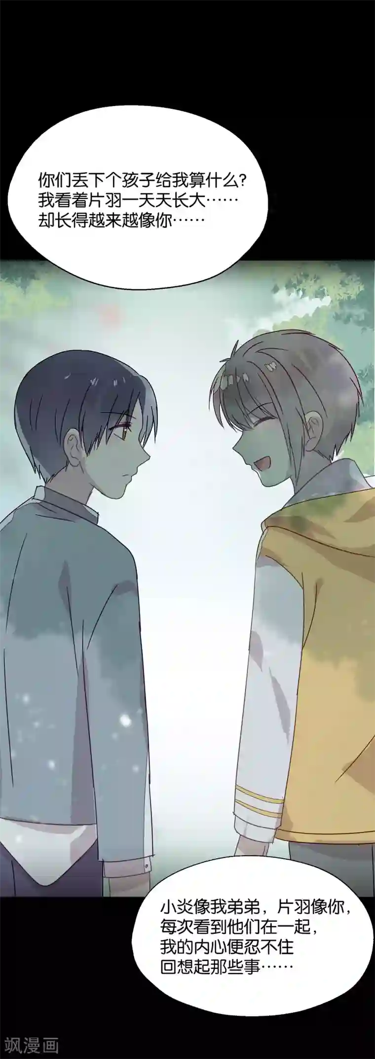 妖怪恋爱吧第89话 见家长