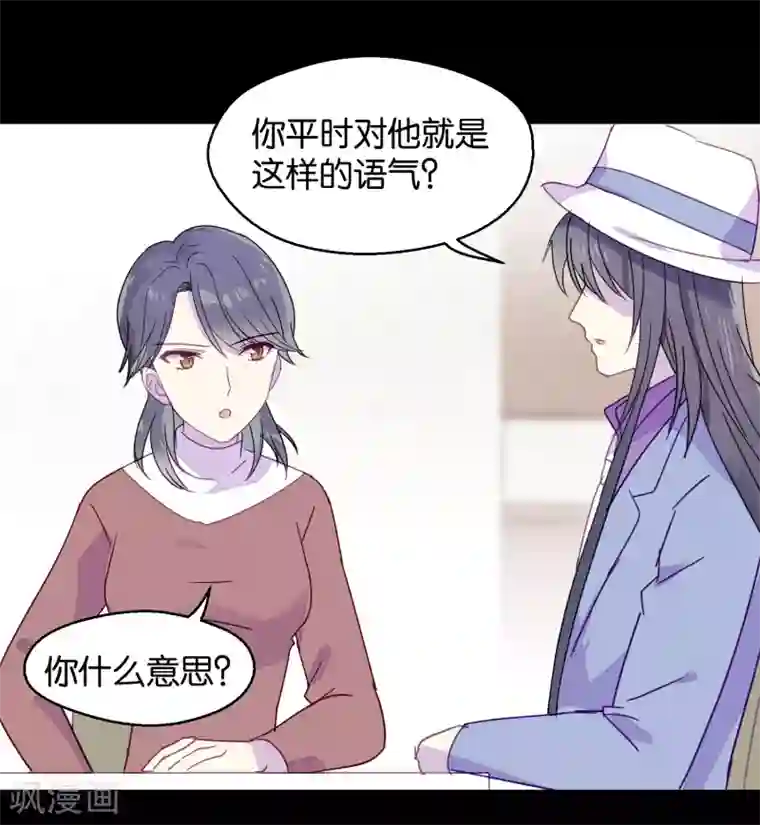 妖怪恋爱吧第89话 见家长