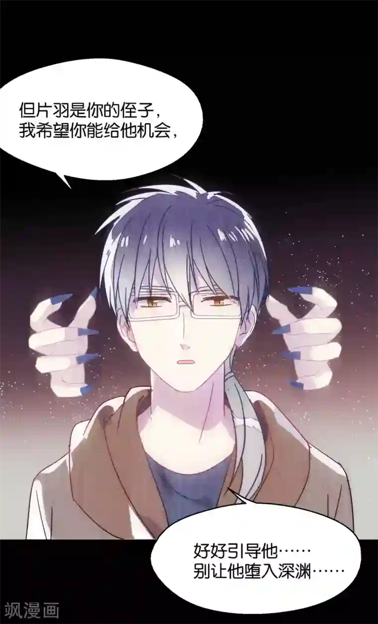 妖怪恋爱吧第89话 见家长