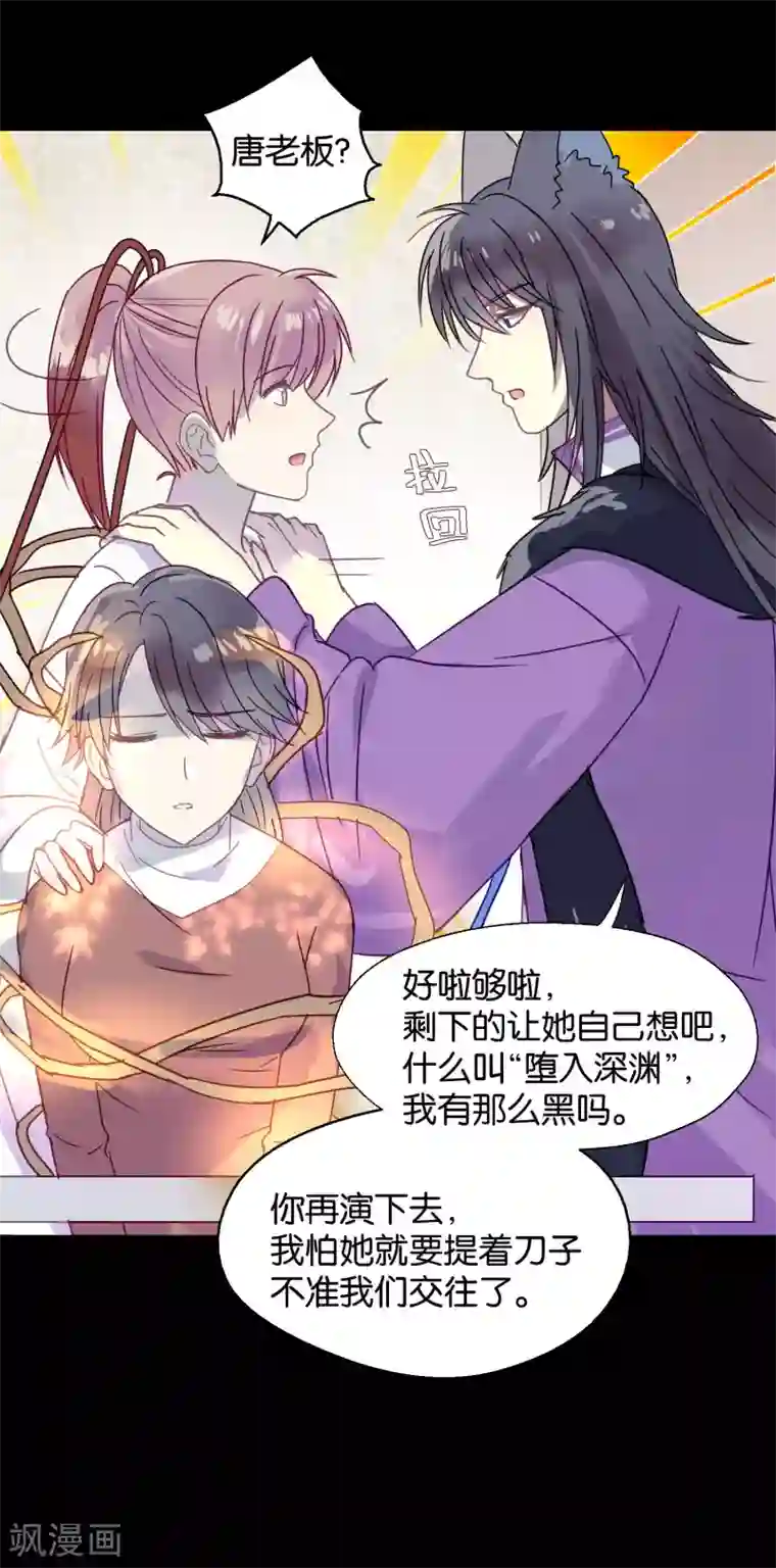 妖怪恋爱吧第89话 见家长
