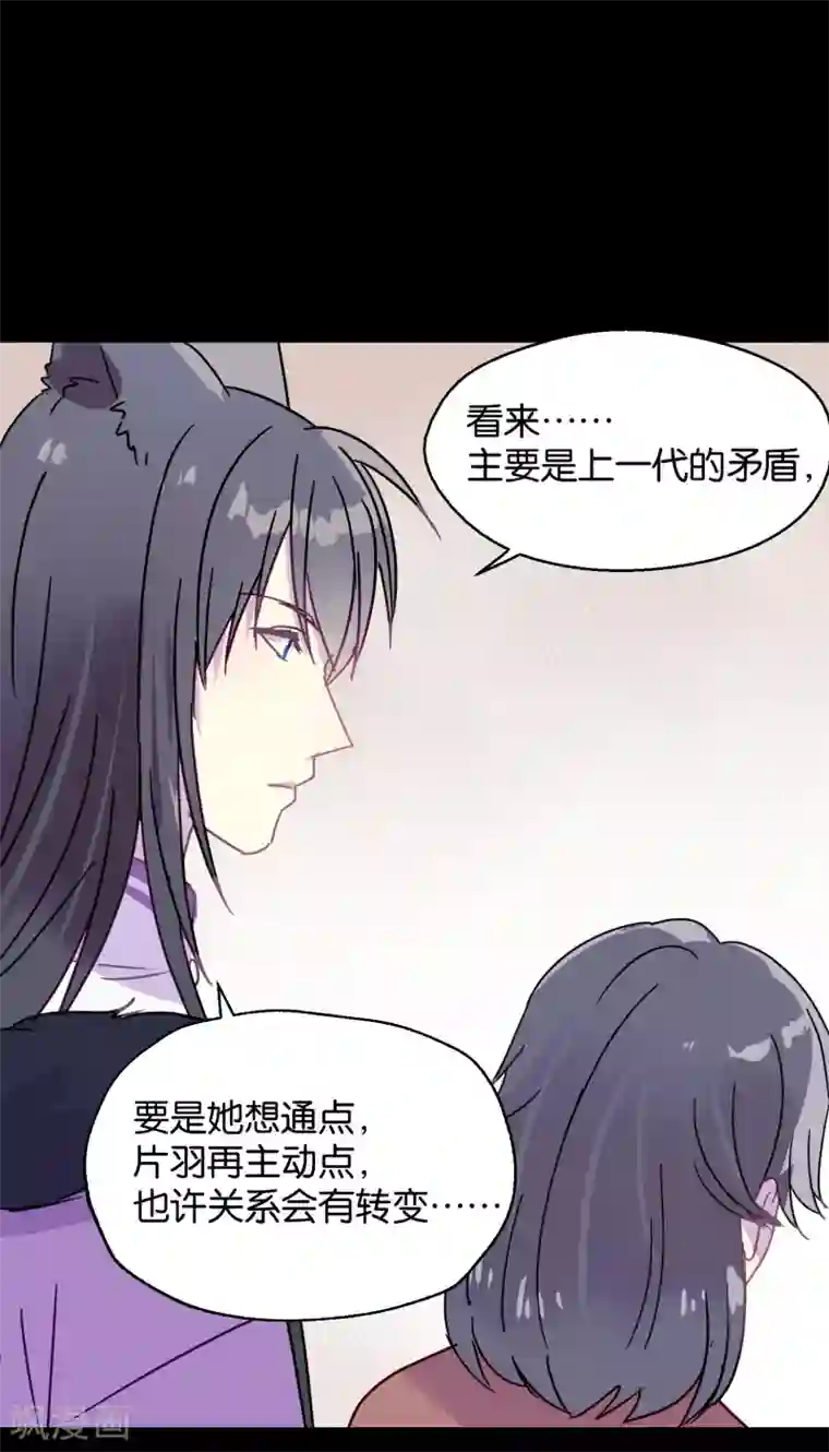 妖怪恋爱吧第89话 见家长