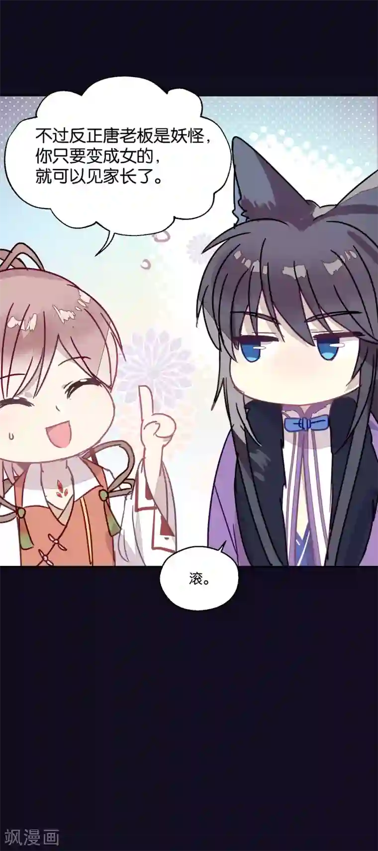 妖怪恋爱吧第89话 见家长
