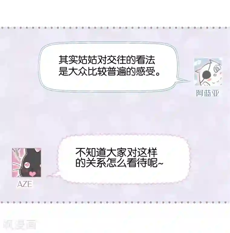 妖怪恋爱吧第89话 见家长