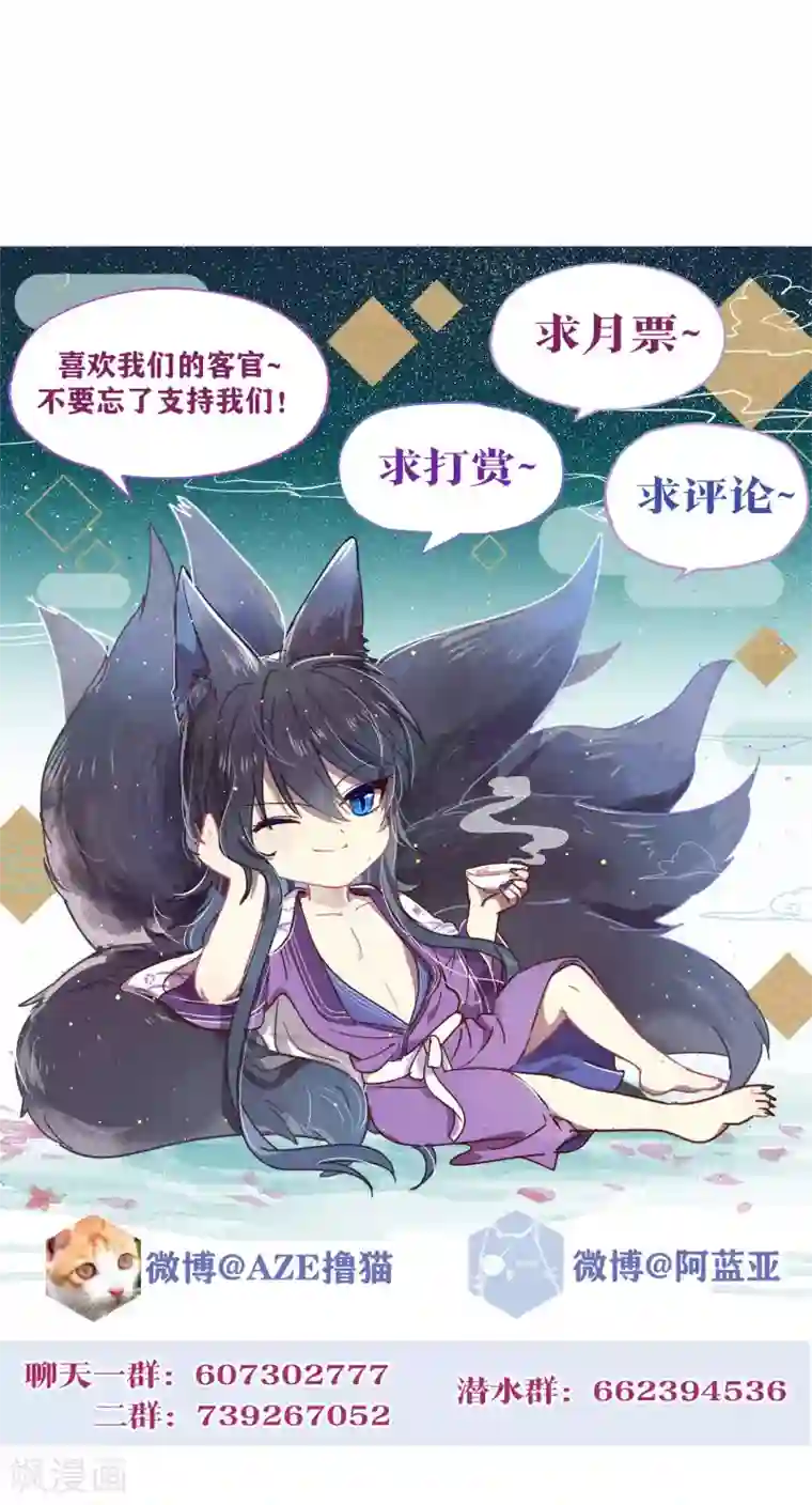 妖怪恋爱吧第89话 见家长