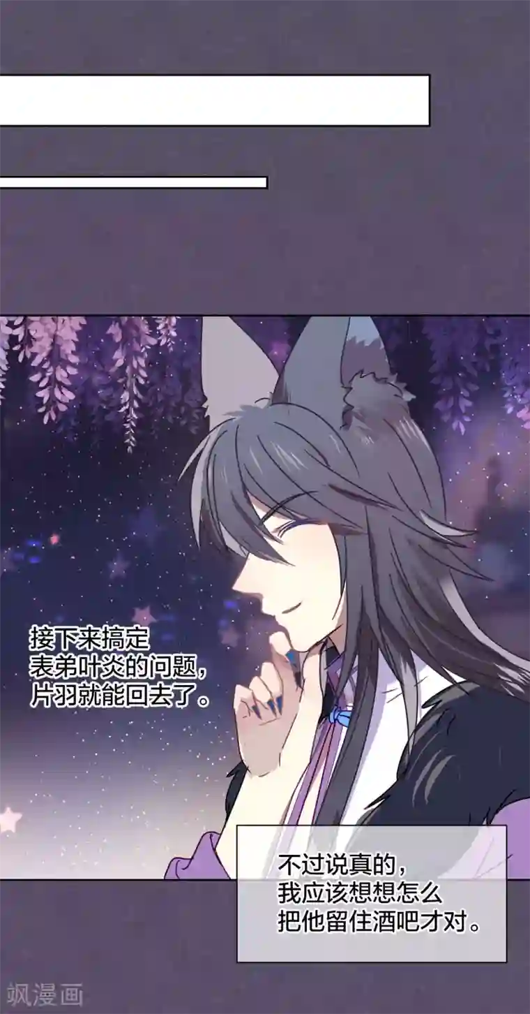 妖怪恋爱吧第90话 偷吃