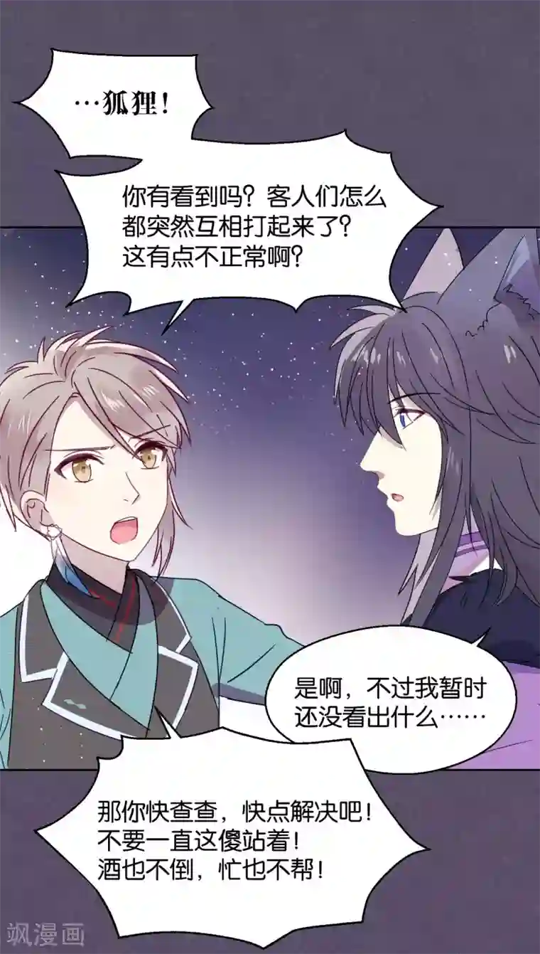 妖怪恋爱吧第90话 偷吃