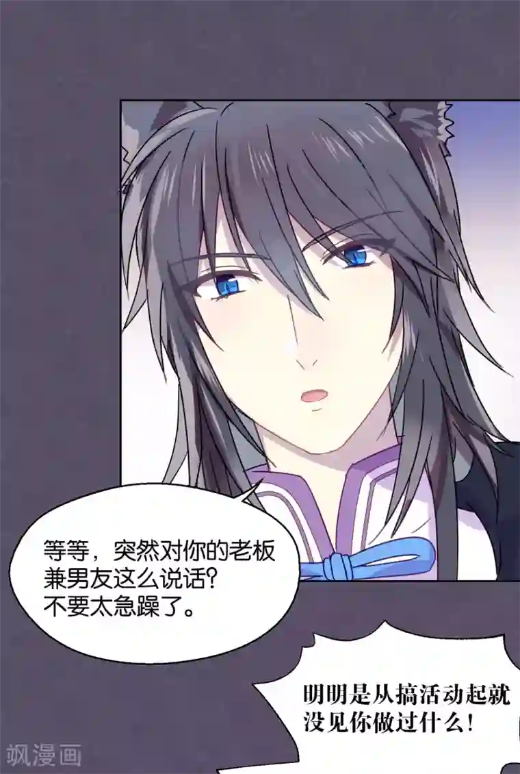 妖怪恋爱吧第90话 偷吃