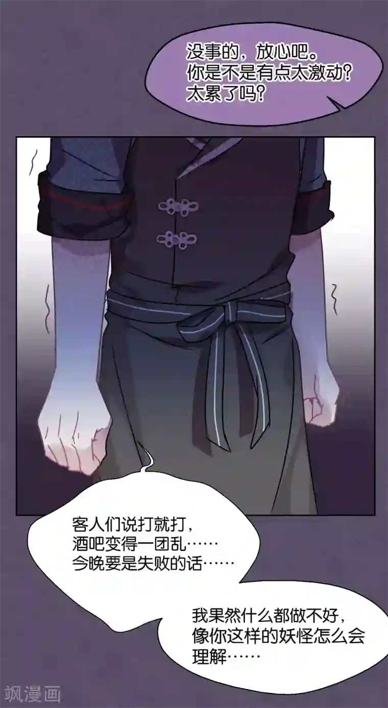 妖怪恋爱吧第90话 偷吃