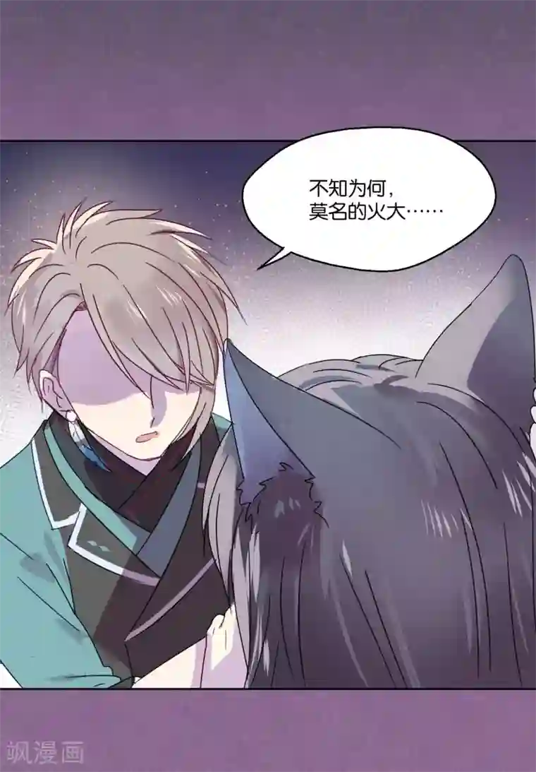 妖怪恋爱吧第90话 偷吃