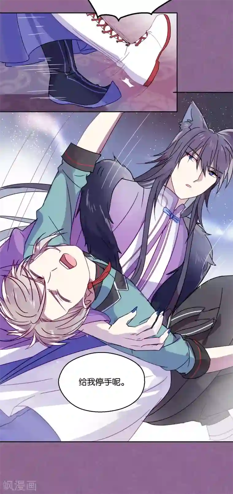 妖怪恋爱吧第90话 偷吃