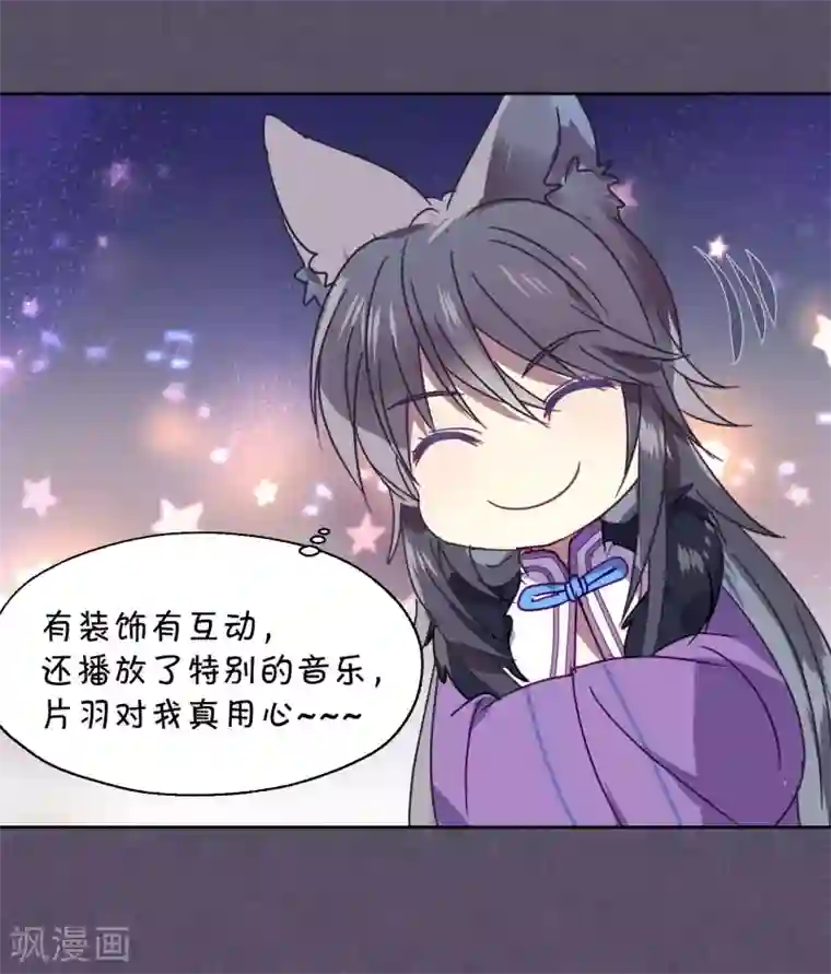 妖怪恋爱吧第90话 偷吃