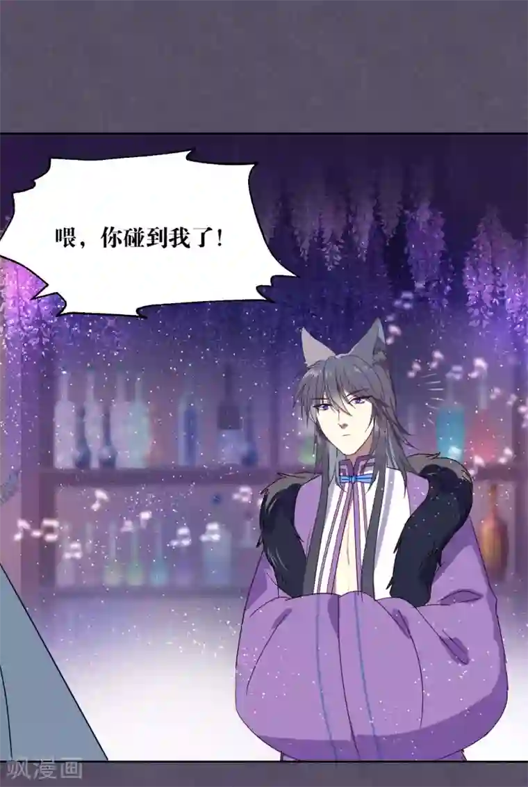 妖怪恋爱吧第90话 偷吃