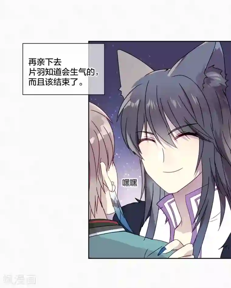 妖怪恋爱吧第90话 偷吃