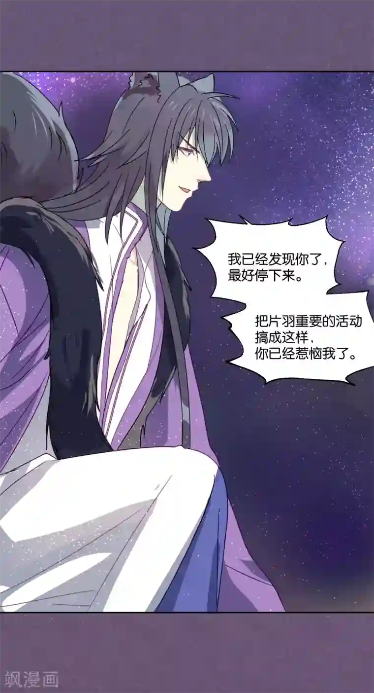 妖怪恋爱吧第90话 偷吃