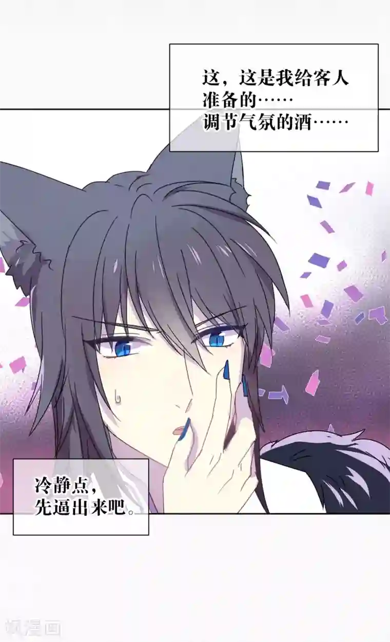 妖怪恋爱吧第90话 偷吃