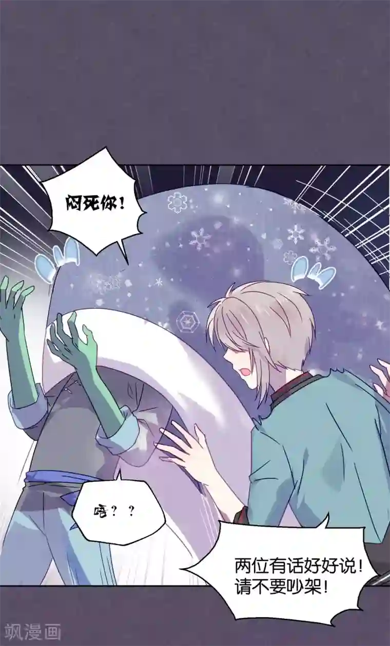 妖怪恋爱吧第90话 偷吃