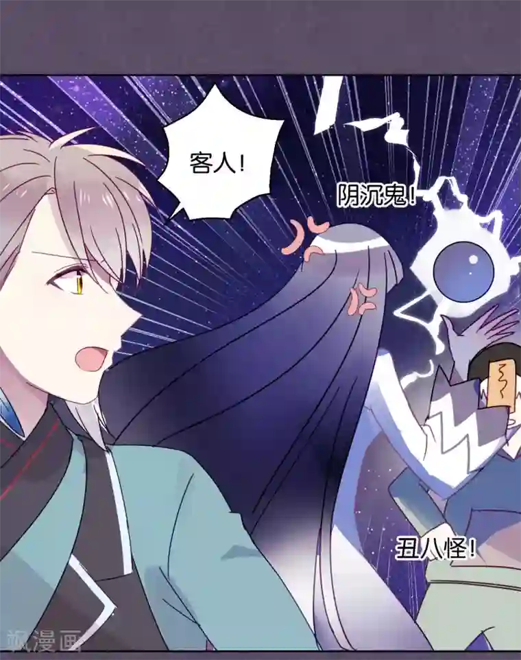 妖怪恋爱吧第90话 偷吃