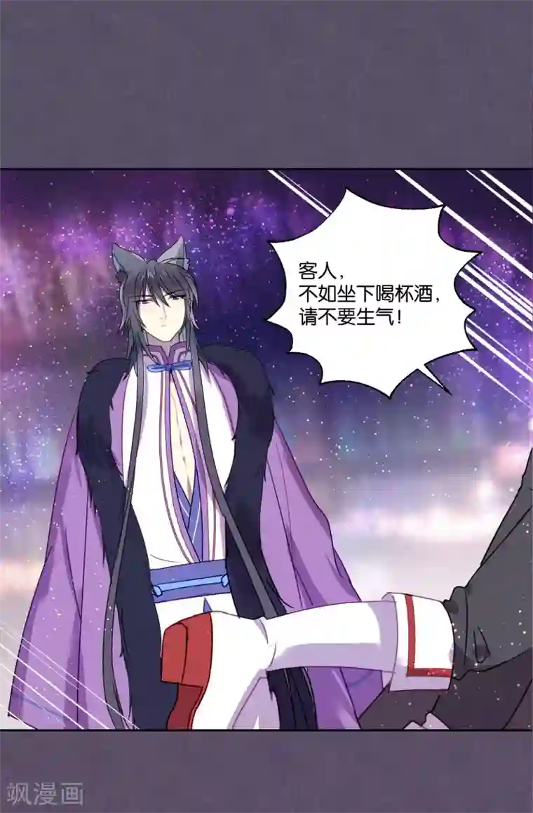 妖怪恋爱吧第90话 偷吃